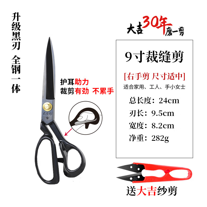 大吉大吉作裁縫剪刀服裝裁布家用8寸12寸工業(yè)縫紉皮革大剪刀右手剪 右手裁縫剪9寸（手小女用）