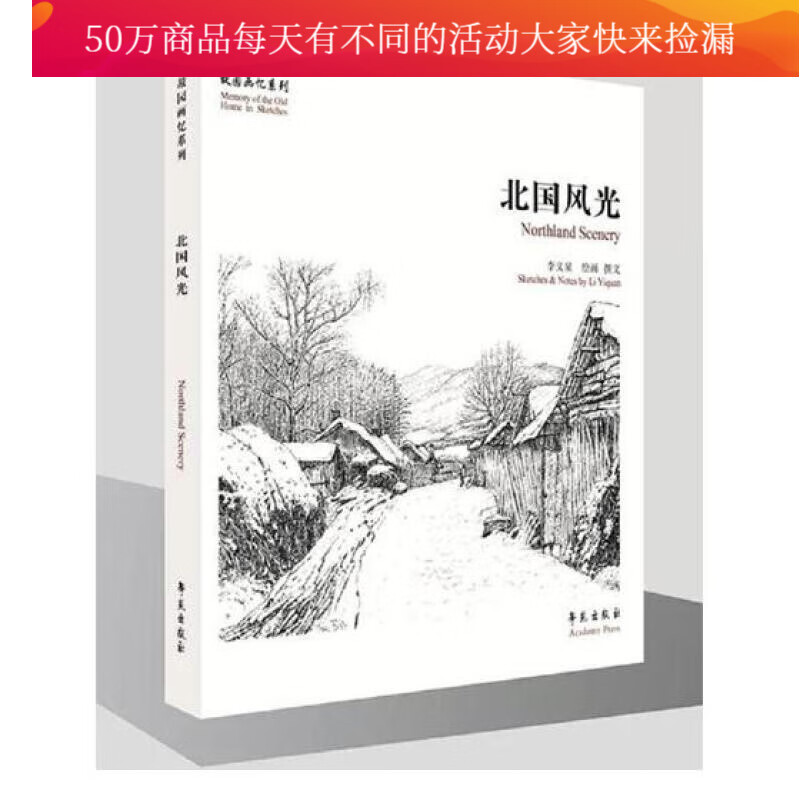 北国风光 书籍 历史 风俗习惯