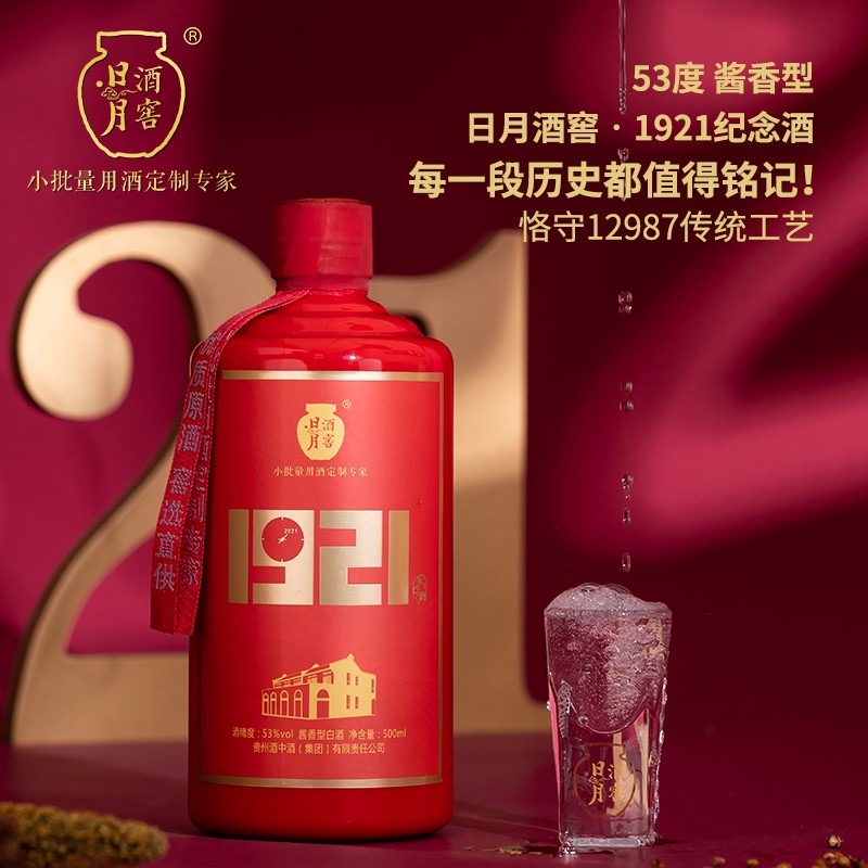 日月酒窖 1921纪念酒 纯粮固态 酱香型白酒 53度 500ml*6瓶 整箱装