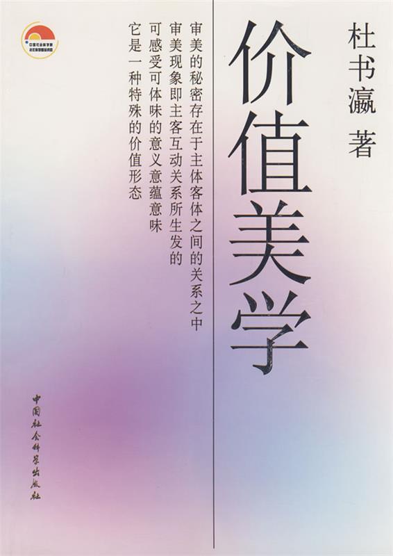 价值美学