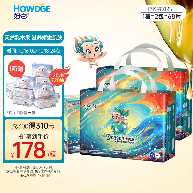 好之（Howdge）小龙王拉拉裤天然乳木果精华尿不湿婴儿纸尿片XL码68片高性价比高么？