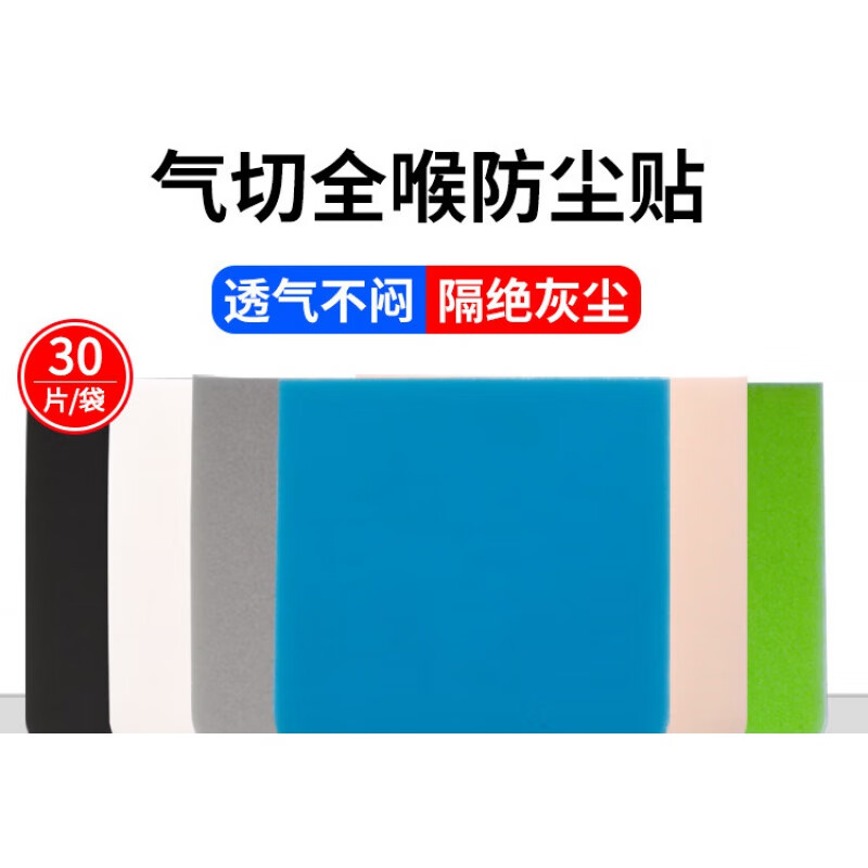 气切防尘贴 清新蓝 1袋(共30片) 均码