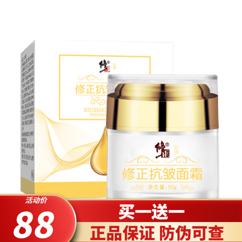 修正 抗皱面霜 六胜肽成分细纹干纹紧实肌肤男女通用 1瓶装(实发两瓶)