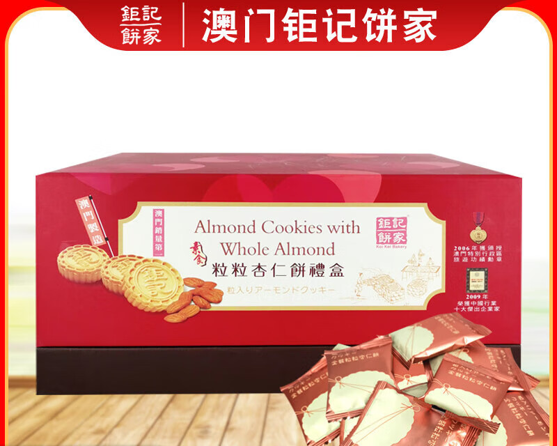钜记饼家澳门钜记饼家金装粒粒手工杏仁饼480g礼盒装特产手信
