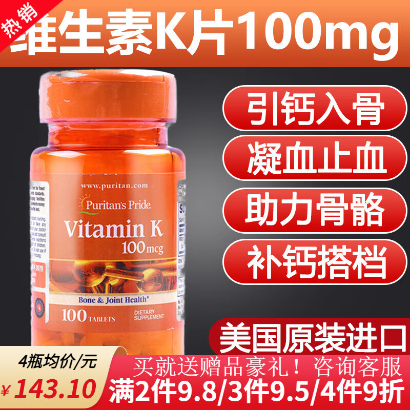 k口服美国进口 维生素k1片 100粒/100mcg