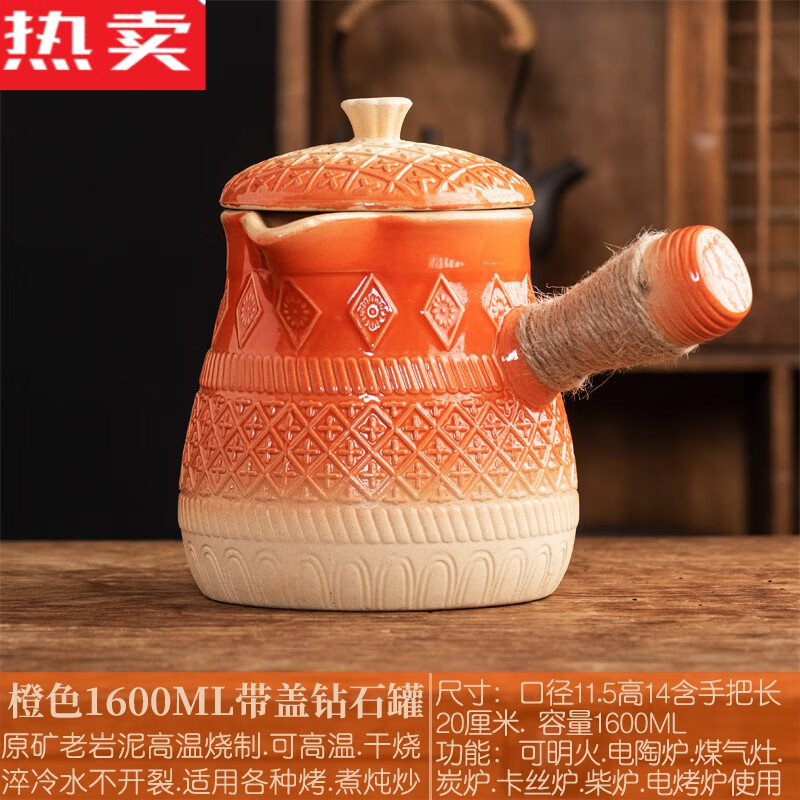 梵昱德國進口品質(zhì)大號可干燒罐罐煮茶壺帶蓋陶罐煮烤奶茶炒茶燒水煮涼 橙色鉆石罐罐壺 1600ml 1以上