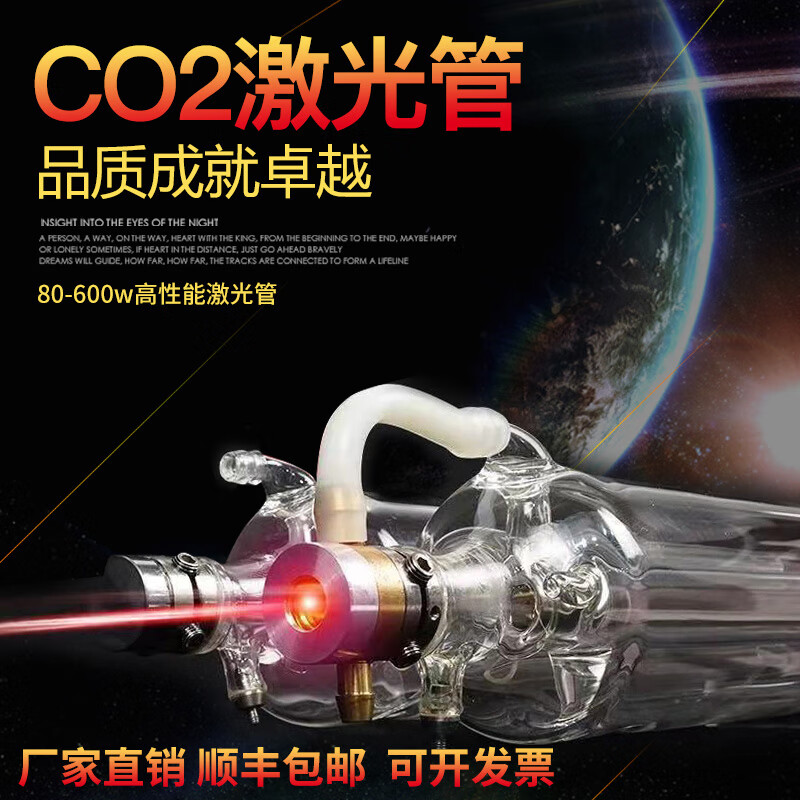 CO2二氧化碳激光管150W切割100W雕刻机80瓦130W大功率300瓦激光管 1750mm Φ80*4 (600-660W)