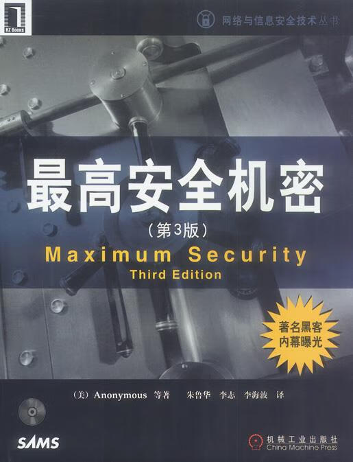 安全机密