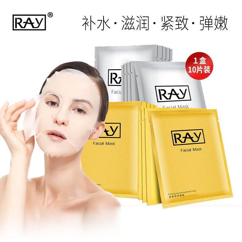 ray ray面膜官网金银蓝补水水润面膜毛孔透明质酸补水提亮肤色 金银