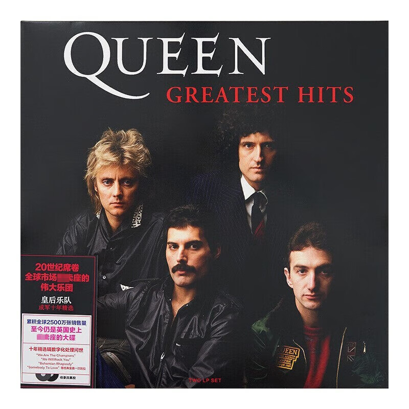 皇后乐队 成军十年精选 queen greatest hits 正版留声机lp黑胶唱片 2