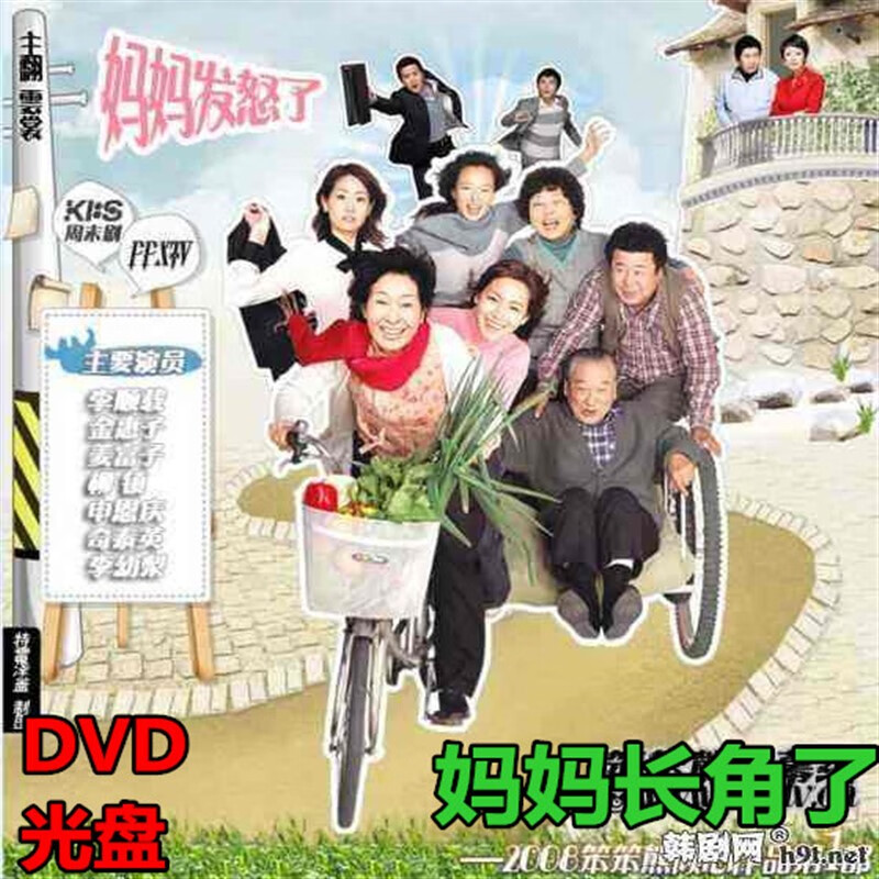 opuyym妈妈发怒了dvd妈妈长角了 电视剧经典家庭剧高清版国语 光盘