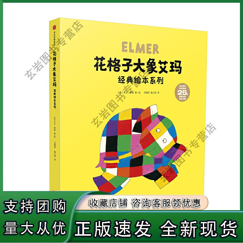 n花格子大象艾玛经典绘本系列（套装全6册）