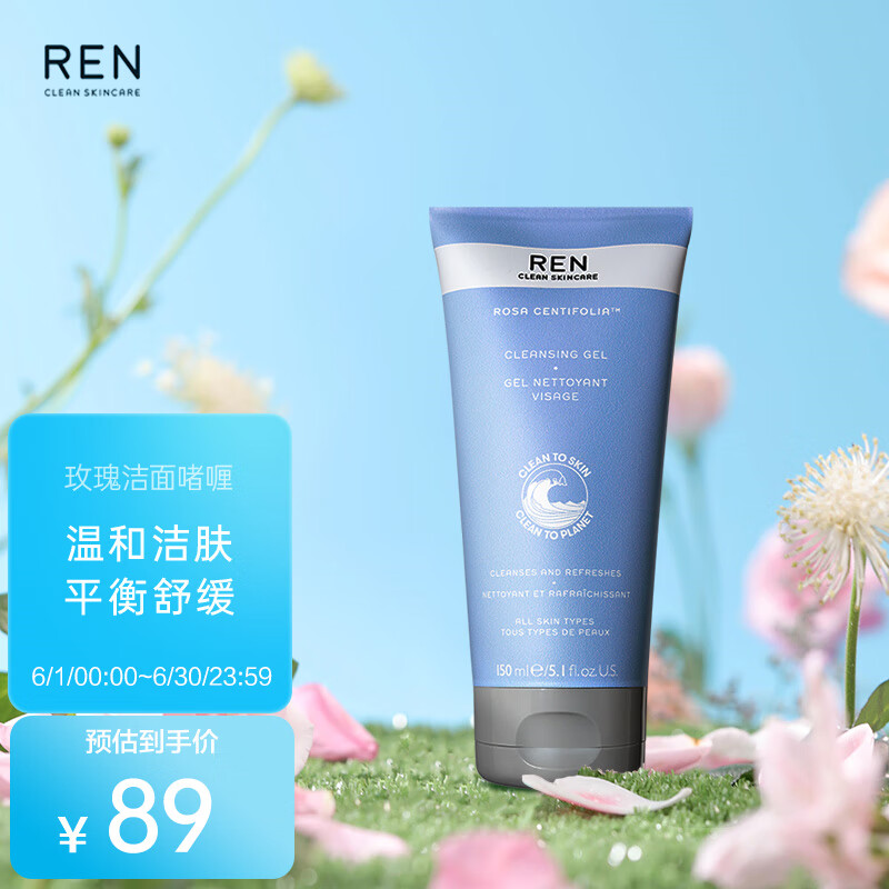 REN/芢 英国进口 玫瑰洁面啫喱150ml 温和洁肤 APG氨基酸低泡洗面奶