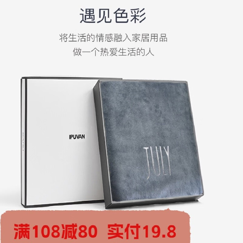 爱普万浴巾礼盒装 家用比纯棉吸水不易掉毛情侣加大加厚速干 礼盒装浴巾 灰色浴巾无礼盒属于什么档次？