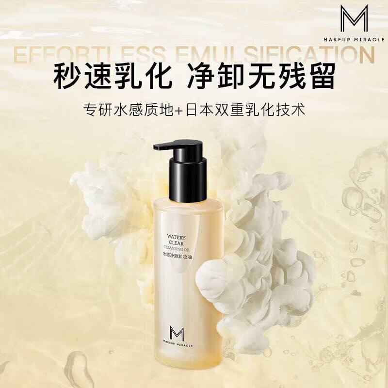 屈臣氏卸妆 200ml 谜瑞可水感净澈卸妆油