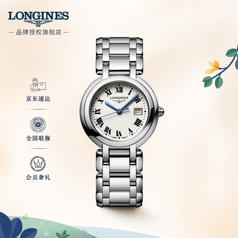 浪琴（LONGINES）瑞士表