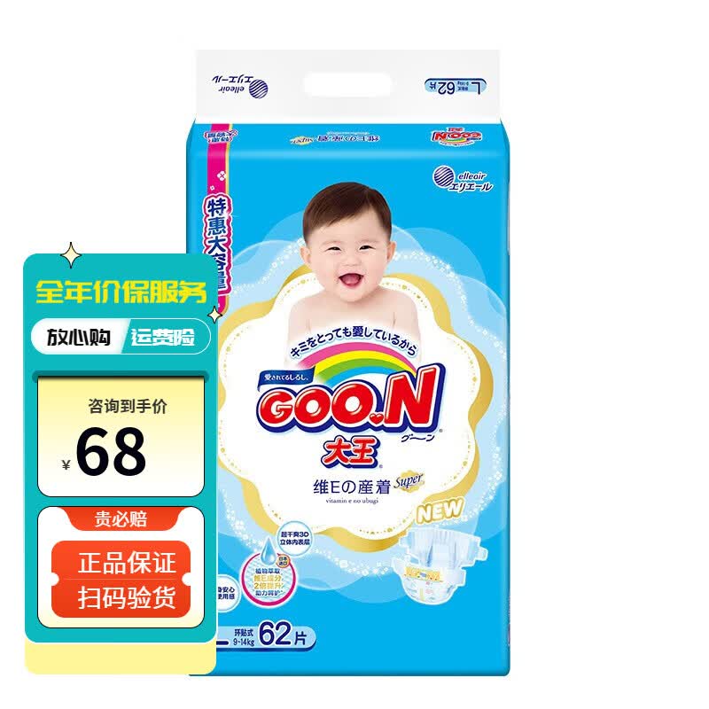 大王（GOO.N） 大王维E纸尿裤婴儿宝宝尿不湿纸尿裤 L62片纸尿裤(9-14kg)怎么样,好用不?