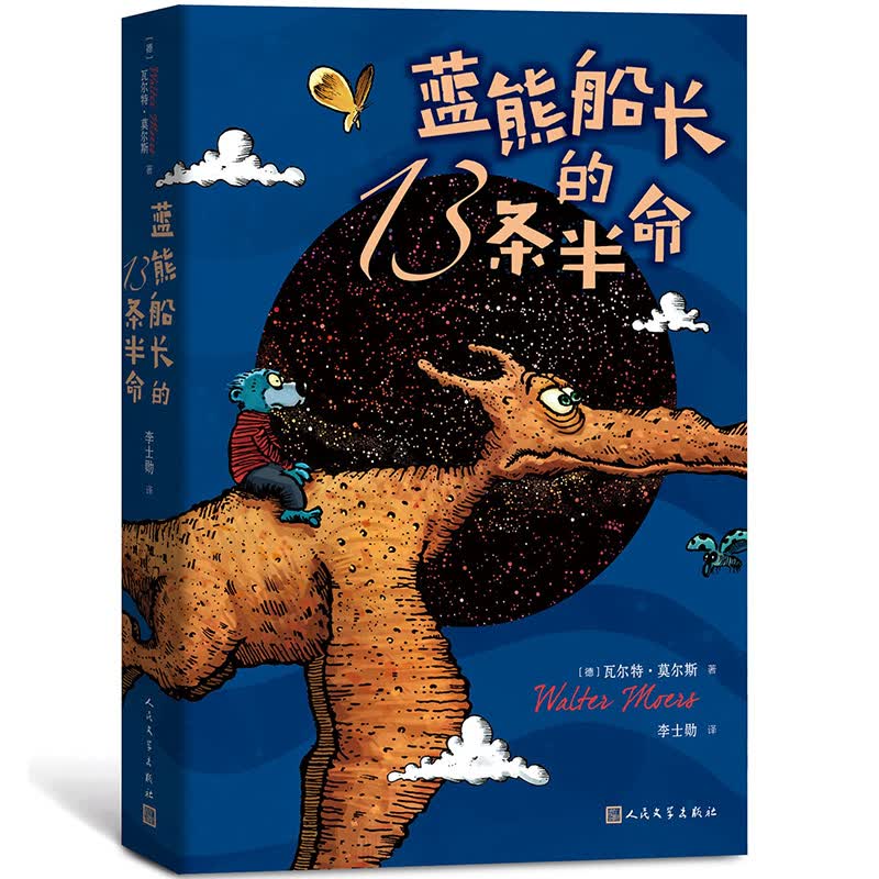 蓝熊船长的13条半命属于什么档次？