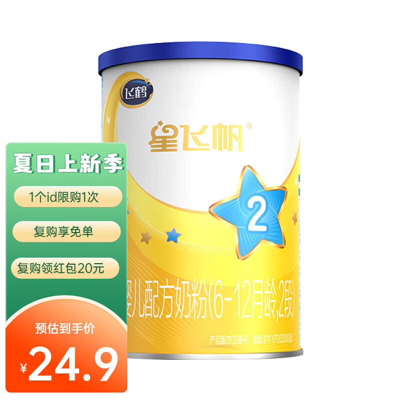 飞鹤【复购反全款】 星飞帆2段130g