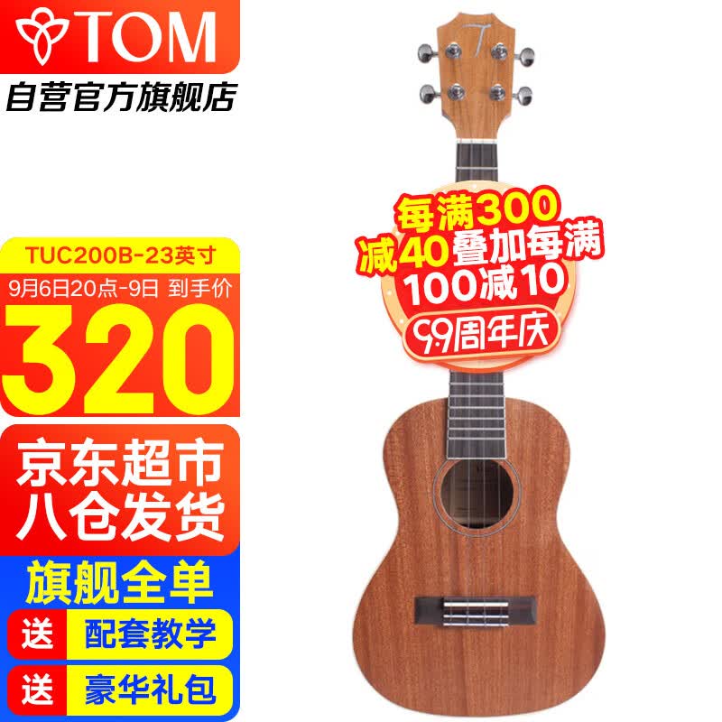 TOM尤克里里成人儿童初学者23寸沙比利木合板TUC200B小吉他进口钛弦属于什么档次？