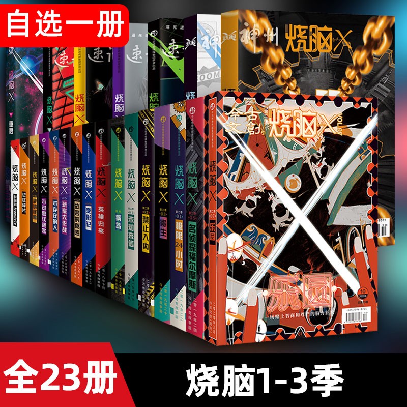 【任意选】烧脑X全套系列未知来信 脑洞w系列梦游症调查报告一本正经的脑洞悬疑互动游戏小说 烧脑X24逃第三季07