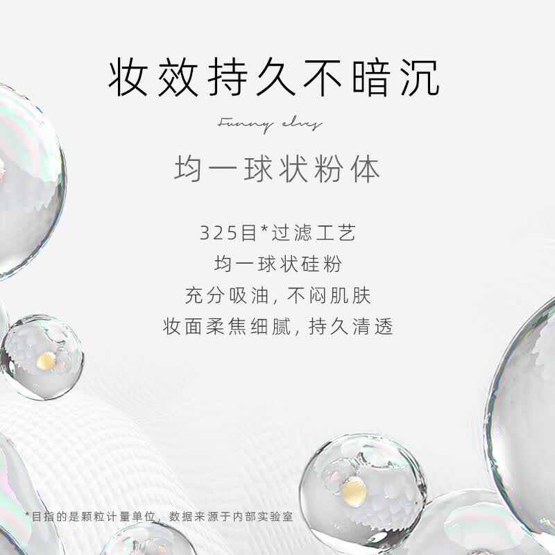 Funny Elves方里粉饼柔焦蜜粉饼FE感光eleves柔焦蜜粉饼赠礼送礼【调色师】 裸光蜜粉饼 P01 7.5g