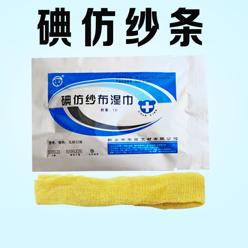 安甲碘仿纱条华西卫安黄纱条无菌碘仿糊剂湿巾口腔科碘仿纱布 6*20cm