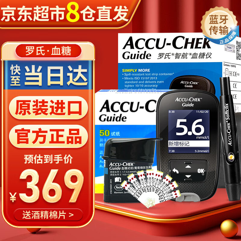 罗氏（ROCHE）Guide智航血糖仪糖尿病测试仪器血糖试纸家用血糖测量卓越升级 卓越升级款【智航机】+50试纸+50针+50棉