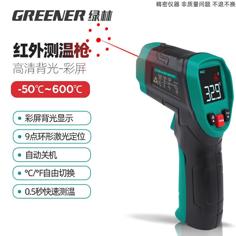 绿林测温枪工业用红外温度测量仪-50°C~600°C厨房测温仪油温计手持式