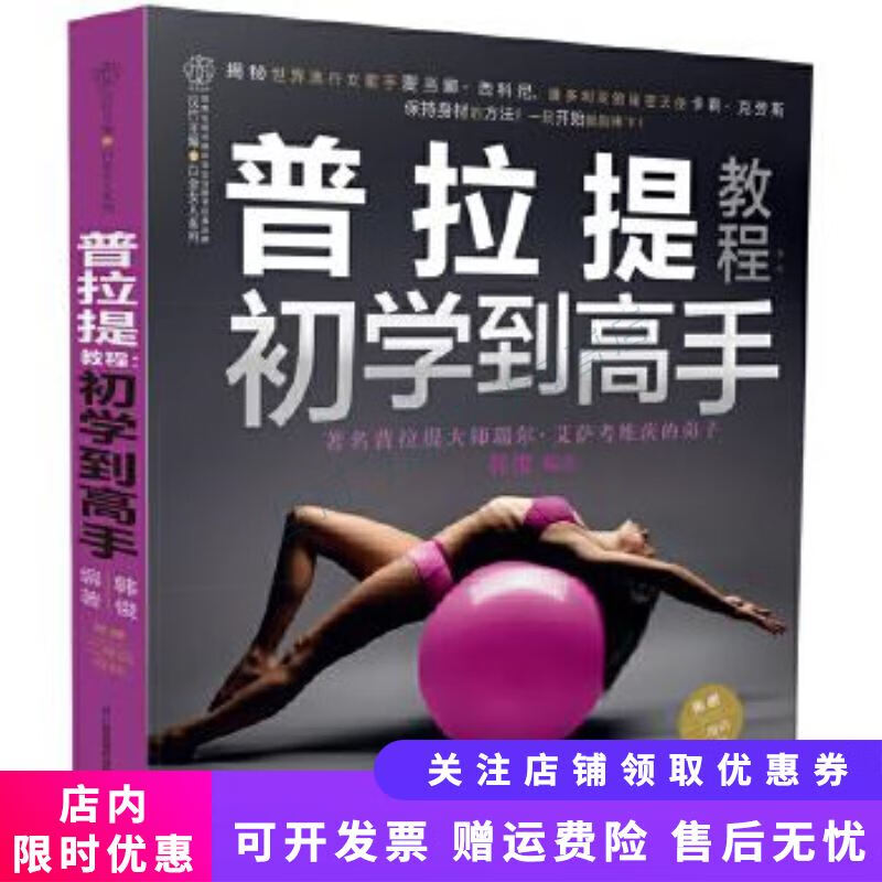 普拉提教程初学到高手【新人有礼】