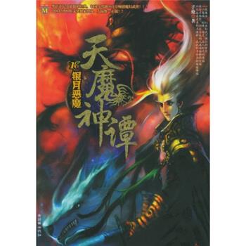 天魔神谭1 手枪 著 朝华出版社