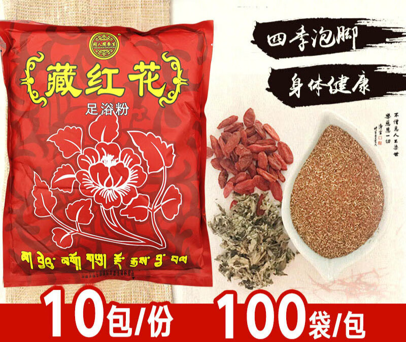 藏红花泡脚药包艾草艾叶泡脚粉足浴包泡脚粉舒缓肌肤睡眠男女通用