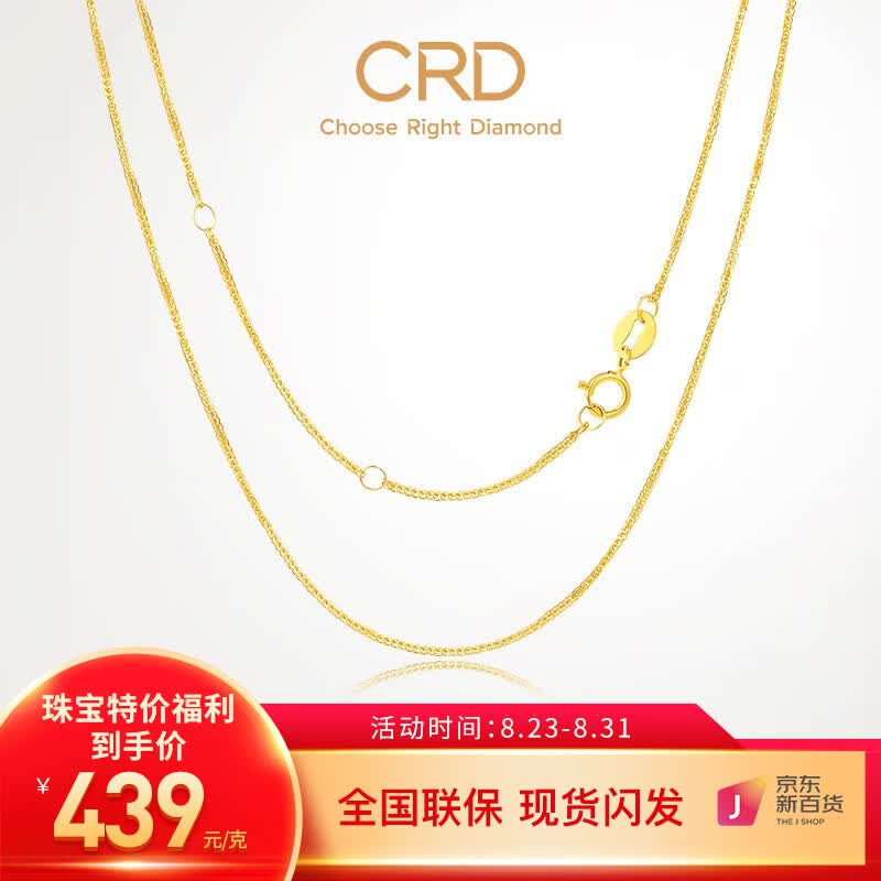 CRD克徕帝18K金项链女素链肖邦K黄送女友【现货闪发】 【肖邦链】黄色/约1g属于什么档次？
