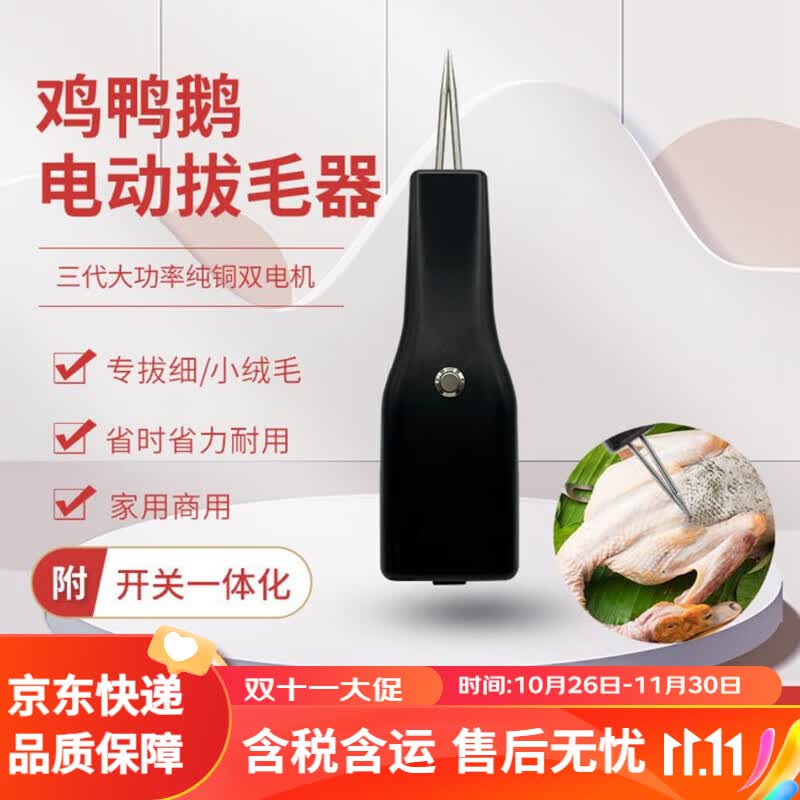 萌肉居鸡鸭鹅电动拔毛神器手持电动去毛机家禽拔毛器【金属按钮插电款】怎么看?