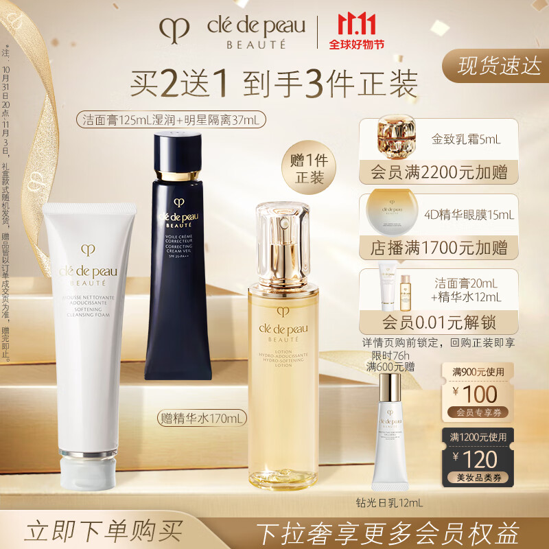 肌肤之钥（CPB）臻选两件套礼盒(湿润型) 贵妇面部持妆护肤品 生日礼物送女友怎么看?