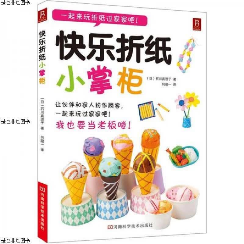 快乐折纸小掌柜
