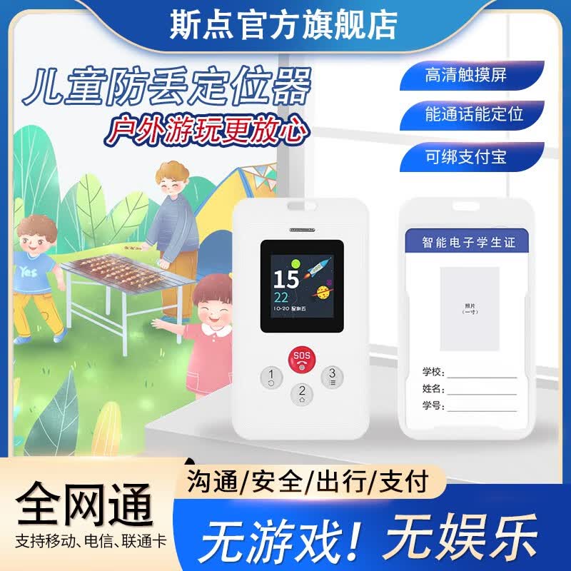 几米新款智能触屏校讯通GPS定位电话带支付电子学生卡防丢定位器 白色 触屏带支付【自备卡】怎么看?