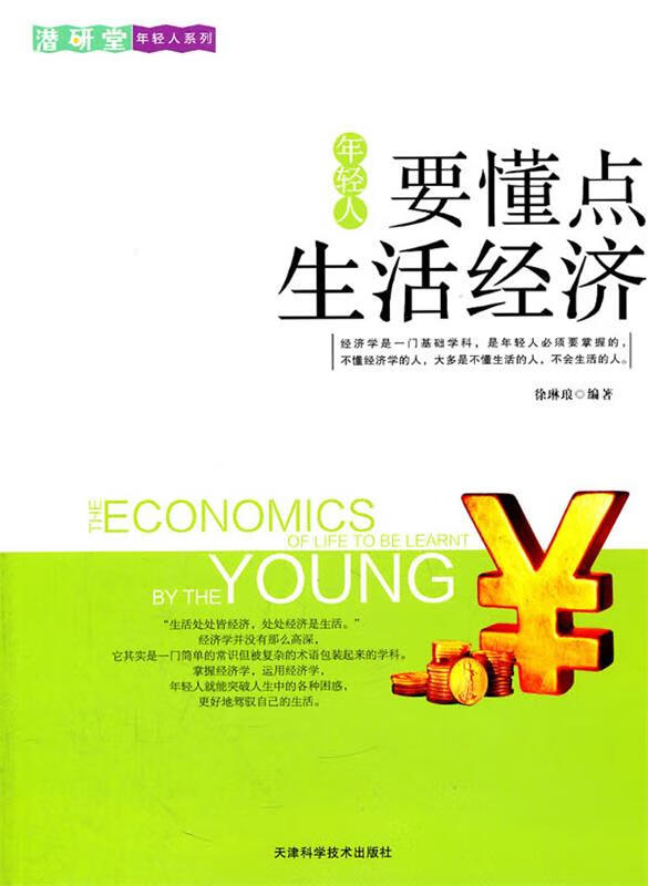 年轻人要懂点生活经济