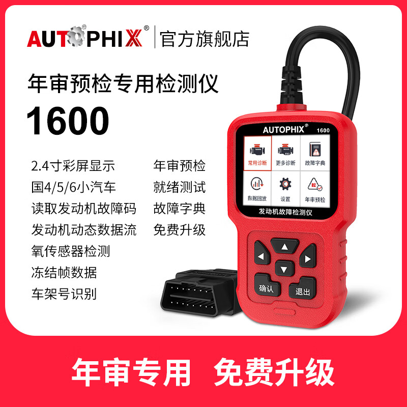 网友大爆料AUTOPHIX汽车检测仪怎么样好不好？三个月使用揭秘质量内幕