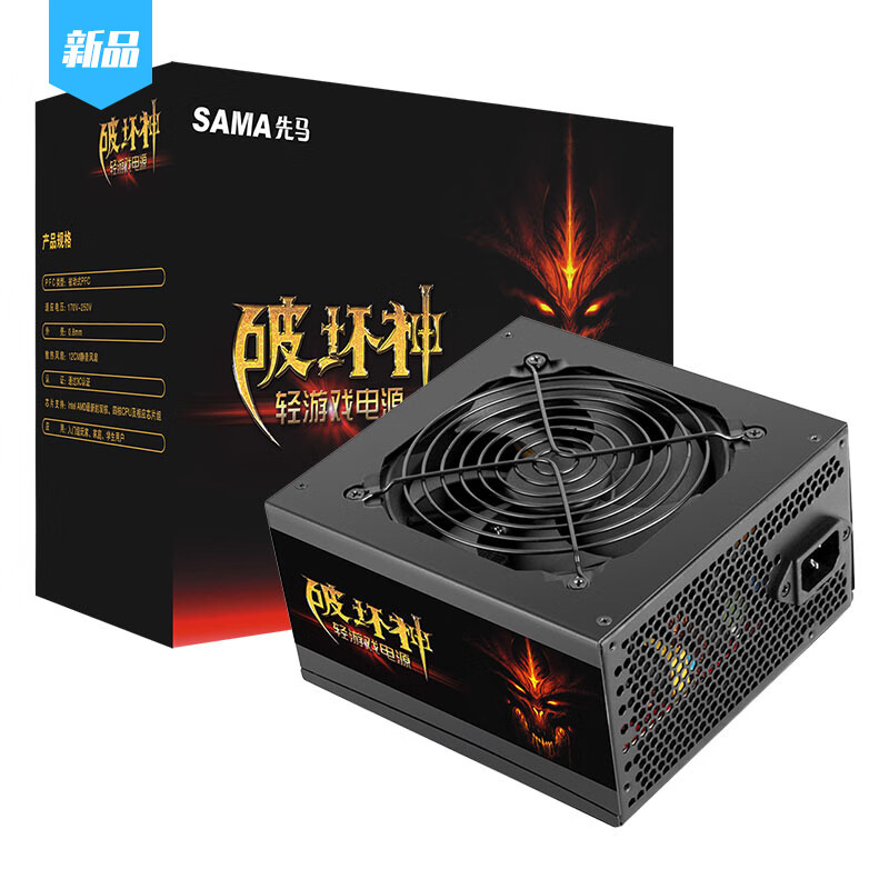 先马（SAMA）破坏神450升级版 台式主机电脑电源 额定功率300W/支持6P+2P显卡供电/12cm风扇/长线材/安全稳定