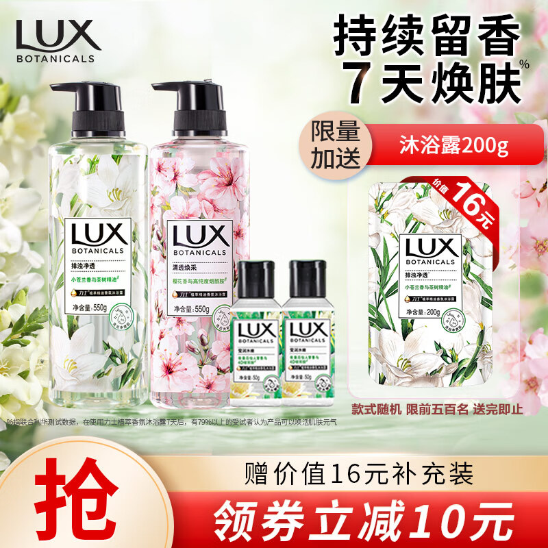 力士（LUX）植萃精油香氛沐浴露套装小苍兰550g+樱花550g赠50gx2持久留香茶树属于什么档次？