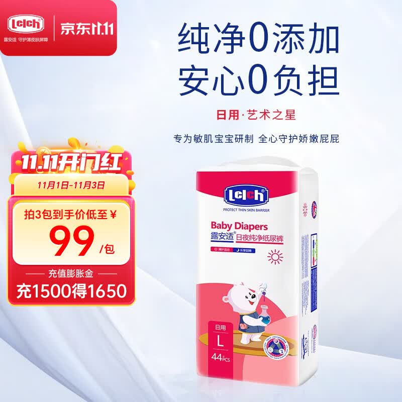 露安适（Lelch）艺术之星/纸尿裤/尿不湿干爽透气日夜纸尿裤【尾货】 日用L码44片高性价比高么？
