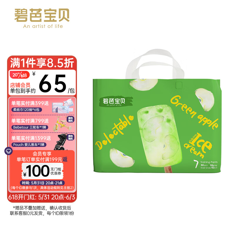 京东母婴玩具 2023-06-03 - 第7张  | 最新购物优惠券