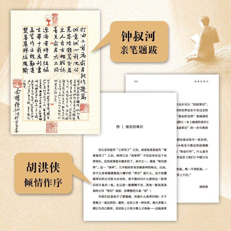 阅读的常识（只有掌握阅读的常识，才能看懂阅读的本质）详情图