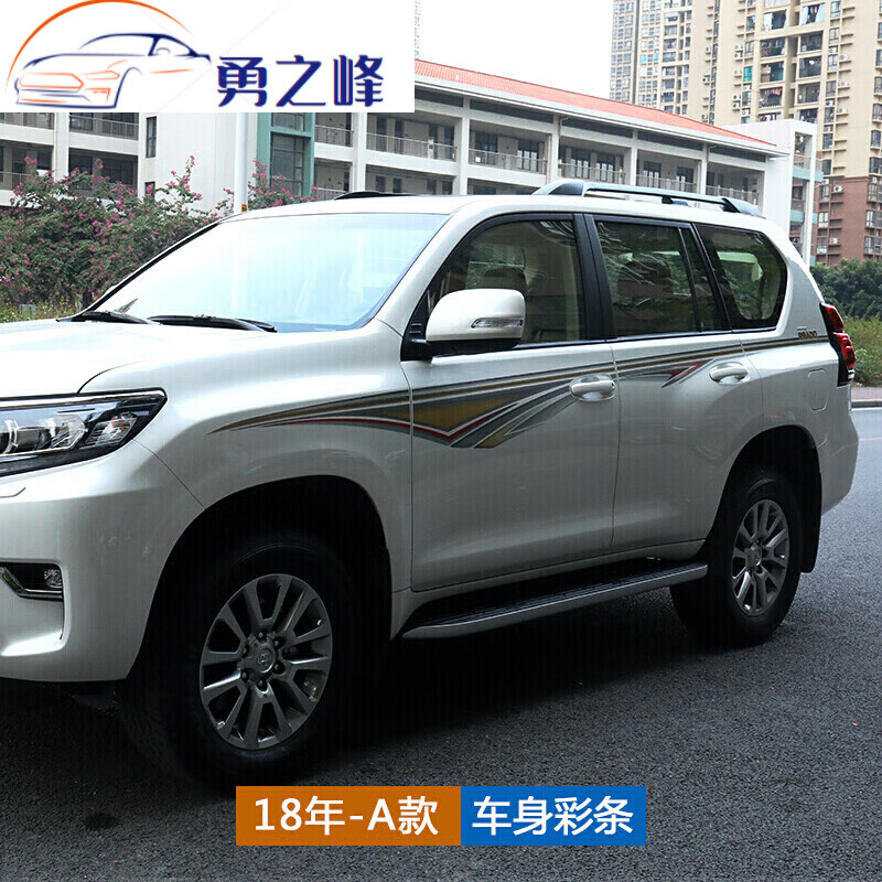 钻技适用于适用普拉多车身彩条贴纸10-19款霸道改装拉花贴纸大字 【18
