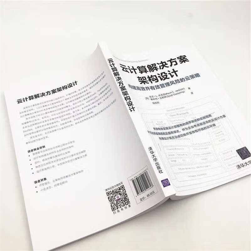 云计算解决方案架构设计：构建高效并有效管理风险的云策略详情图