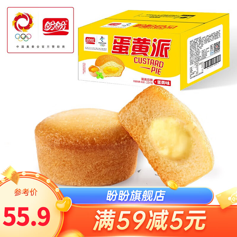 盼盼蛋黄派 营养早餐面包夹心点心糕点小蛋糕休闲代餐食品整箱 蛋黄派(蛋黄味) 2500g