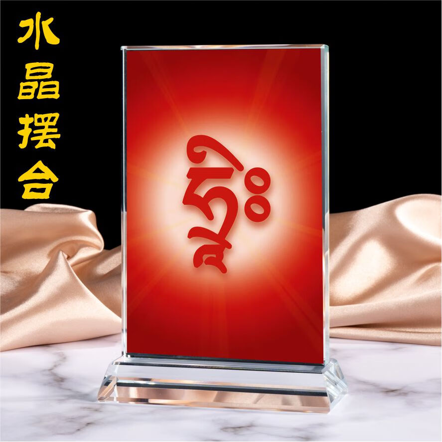 装饰红色舍字观想图舍字修法图西藏梵文种子字唐卡佛陀像水晶摆台