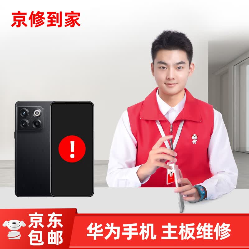 京修【免费取件】华为手机维修P40/Mate4/30荣耀主板外屏电池寄修 检测金（可退）高性价比高么？