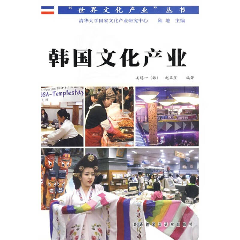 韩国文化产业【正版好书,下单速发】